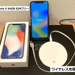 【美品】<おまけ付き> iPhone X 本体 64GB SIMフリー