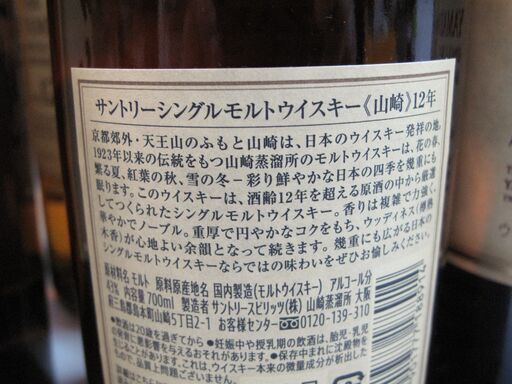 山崎12年（箱無し）