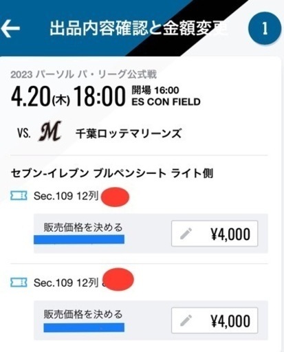 エスコンフィールド　ファイターズ　日ハム　ペアチケット