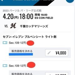 エスコンフィールド　ファイターズ　日ハム　ペアチケット