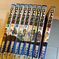 ロトの紋章　漫画　　3-11巻