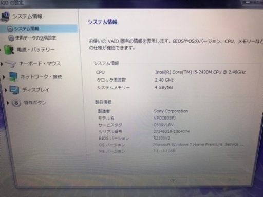 SONY VAIO ノートパソコン
