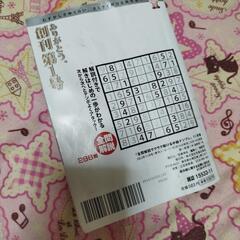0円　中級ナンプレの画像
