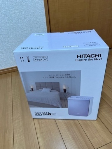 【新品】布団乾燥機　日立