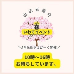 矢巾4/16 【岩手イベント★ヤハパーク】入場無料