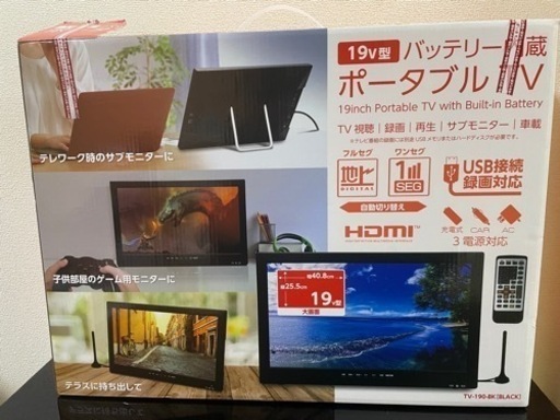 ポータブルテレビ【取引者決まりました】