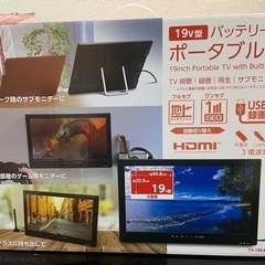 ポータブルテレビ【取引者決まりました】