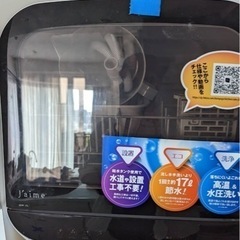 食器洗い乾燥機　Jaime タンク式 ホワイト 