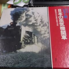 日本の蒸気機関車―植松宏嘉・田沢義郎鉄道写真集 (1969年)