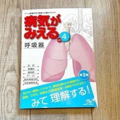 【未使用品】病気がみえる vol.4 第3版(最新)の画像