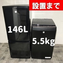 設置まで⭕️少し大きめ&男前ブラックカラー家電セット♪ 冷蔵庫と洗濯機