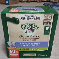 未開封　グリニーズプラス　６０本１箱（３０本入り２袋）＋３０本入り１袋