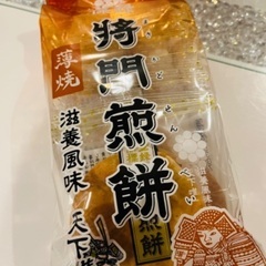 未開封！薄焼きせんべい（600円相当）