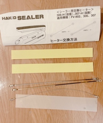 完売しました。白光(HAKKO) 小型卓上シーラー