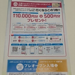 ららぽーと門真プレオープン入場券