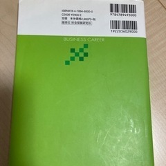 経営情報システムの参考書の画像