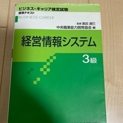 経営情報システムの参考書