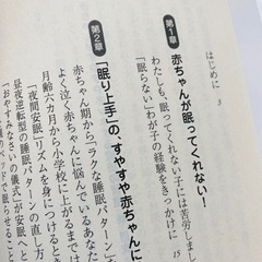 赤ちゃんがすやすやネンネする魔法の習慣 育児 子育て 睡眠 生活リズムの画像