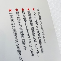 赤ちゃんがすやすやネンネする魔法の習慣 育児 子育て 睡眠 生活リズムの画像