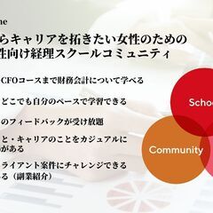 【入学金無料キャンペーン中！】1か月16,500円で経理実務が学び放題！公認会計士・税理士への質問し放題！現経理財務からキャリアを拓きたい女性のための経理スクール「Cuel(キュエル)」の画像