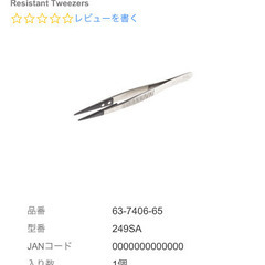 EREMステンレス鋼　抗酸耐性　耐磁性ピンセットの画像
