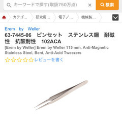 EREM鋼ステンレスピンセット