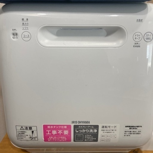 アイリスオーヤマ食洗機（美品）
