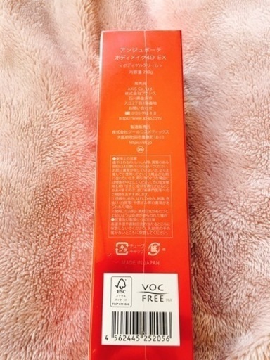 好評につき値下げ続行【新品未使用・未開封品】BODY MAKE 4D EX 1本