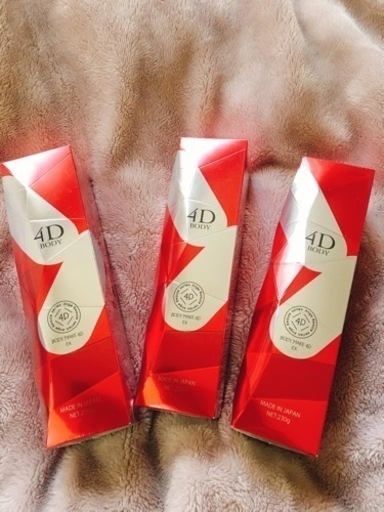 好評につき値下げ続行！【新品未使用品】BODY MAKE 4D EX 3本セット