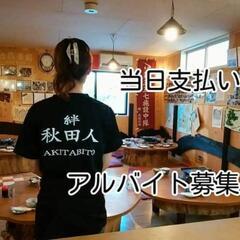(一時停止)現金当日払いの居酒屋バイト
