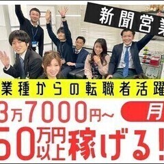 【個人営業】他業種からの挑戦者活躍中！給与保証あり／入社祝金／個...