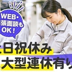 ＼月収37万円以上／高収入！未経験OK！［機械オペレーター］ 株...