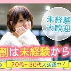 無料の寮完備！！大手メーカーで機械オペレーター業務☆週払いOK☆...