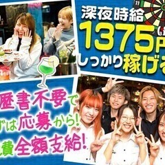 ＼ダーツ投げ放題／オトナの遊び場＊BeeRUSH◎履歴書不要＆未...