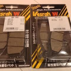 ベスラ　ブレーキパッド　前後セット新品　未開封品
