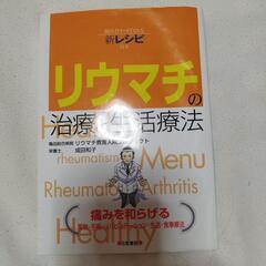 リウマチの治療と生活療法