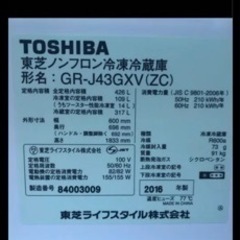 TOSHIBA冷蔵庫426L自動製氷機ガラストップ配送相談の画像