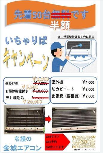 先着50台半額キャンペーン