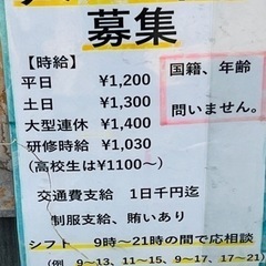 アルバイト土日も出来る方！の画像