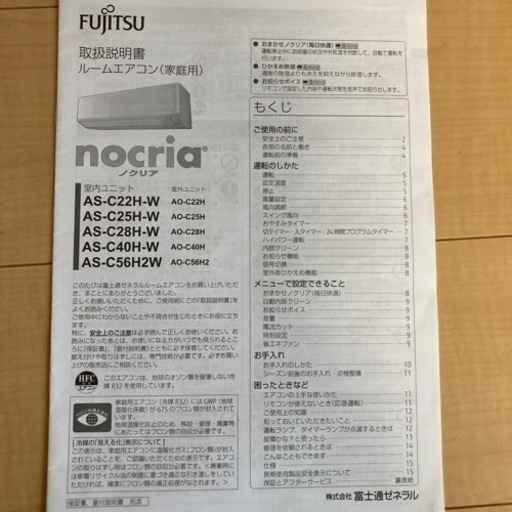 エアコン　富士通　2018年式　