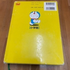 ドラえもん 小学館 漢字辞典の画像