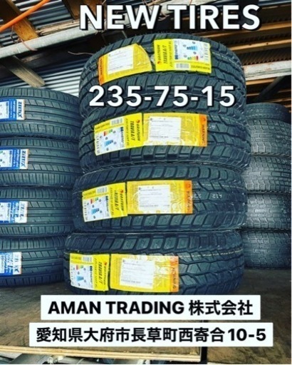 新品235/75/15. 4本タイヤ+交換、アマントレーディング株式会社、愛知県大府市