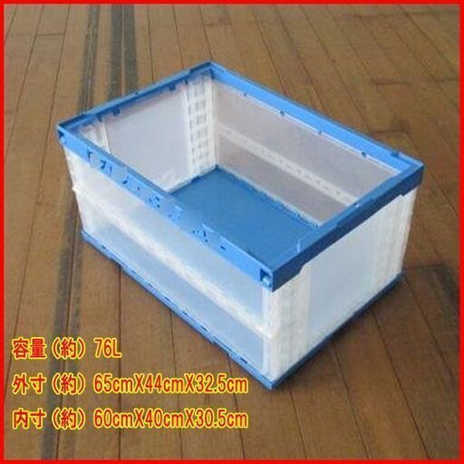 ③ 美品 SANKO/サンコー/三甲 75B オリコン/折畳コンテナ 透明/ブルー フタ無 大容量76L カード差し21型付き 多量在庫 手渡し希望/自社配送可能（配送エリアについてお問い合わせください）