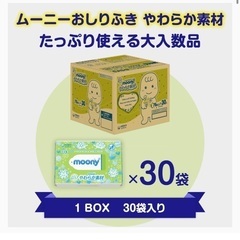 新品 未開封 ムーニー おしりふき 1箱