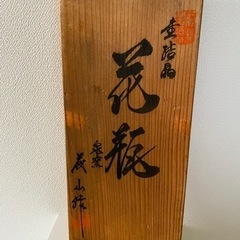 【新品】花瓶　泉窯　壺結晶　藤山作の画像