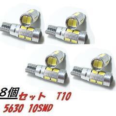 8個セット　T10/T16 LEDバルブ　ポジション　バックラン...