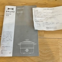 BRUNO GRILL POTの画像