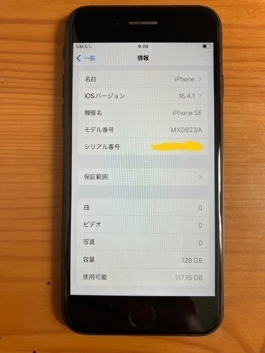 iPhone SE2 (第2世代)128GB simフリー 