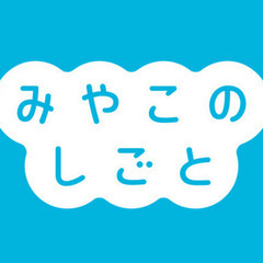 【福井から宮古島へ】東洋一のビーチがある宮古島で働きませんか？