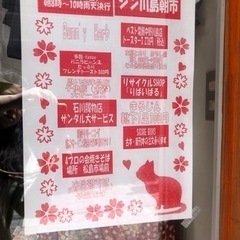 4/23 シン・川島商店街朝市 - 中野区